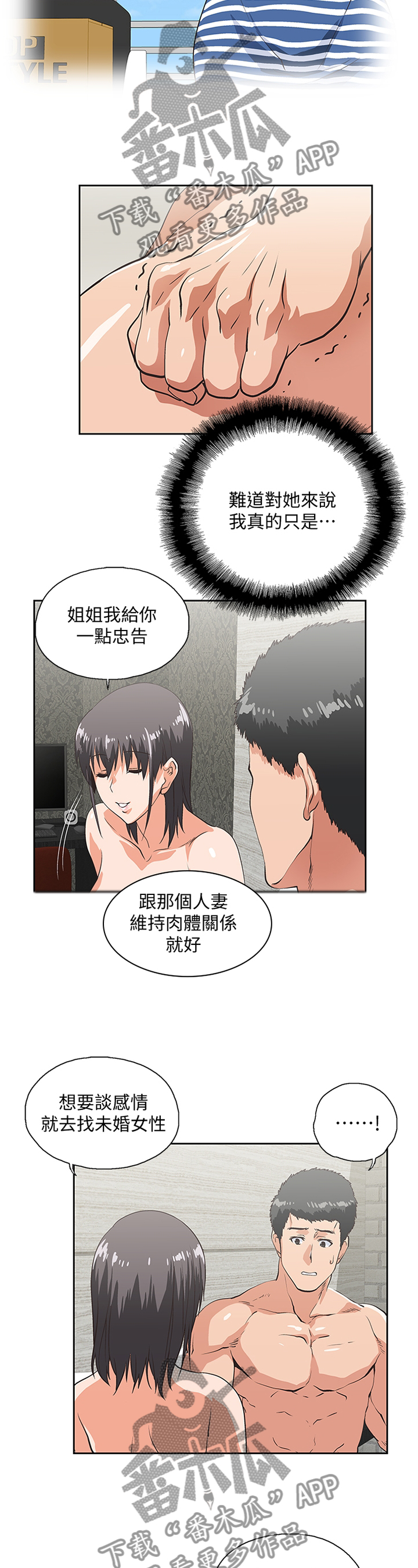 《双面代表》漫画最新章节第74章：选择免费下拉式在线观看章节第【3】张图片