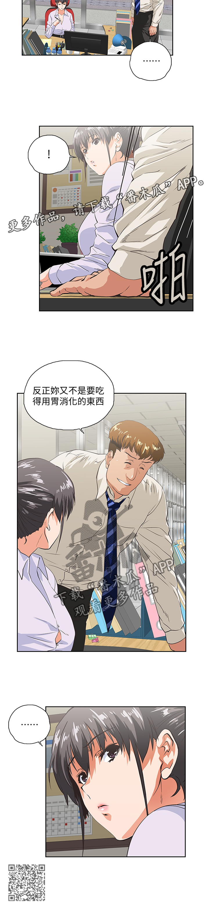 《双面代表》漫画最新章节第75章：告白免费下拉式在线观看章节第【1】张图片