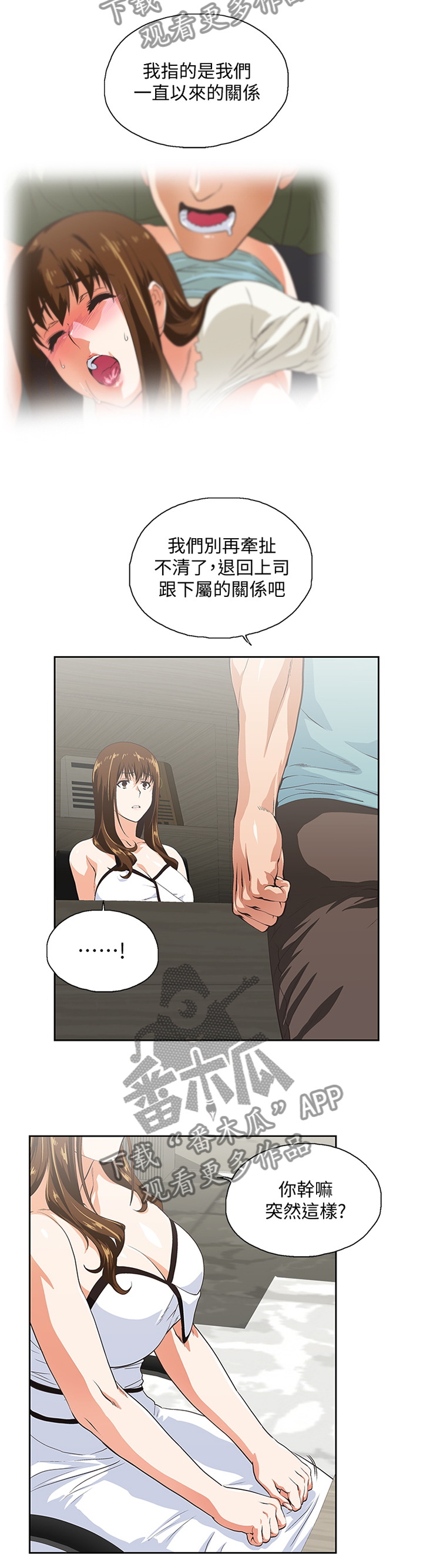 《双面代表》漫画最新章节第76章：阐明免费下拉式在线观看章节第【3】张图片