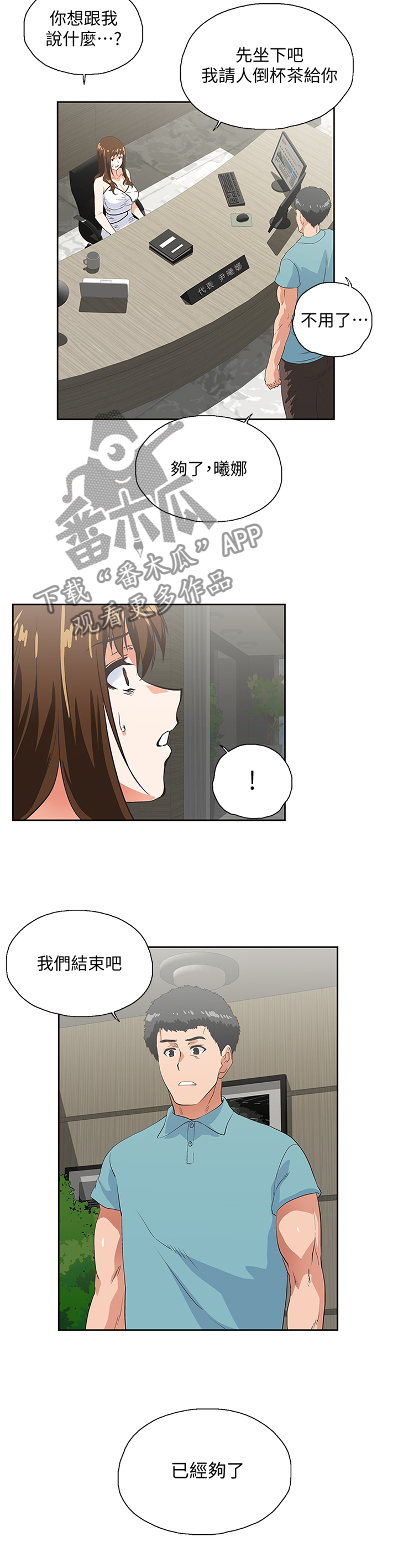 《双面代表》漫画最新章节第76章：阐明免费下拉式在线观看章节第【5】张图片