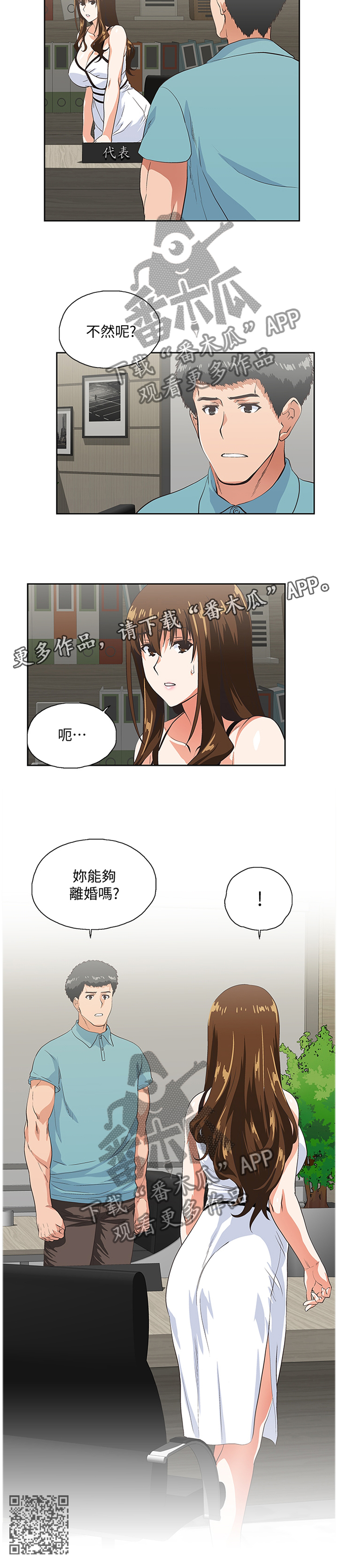 《双面代表》漫画最新章节第76章：阐明免费下拉式在线观看章节第【1】张图片