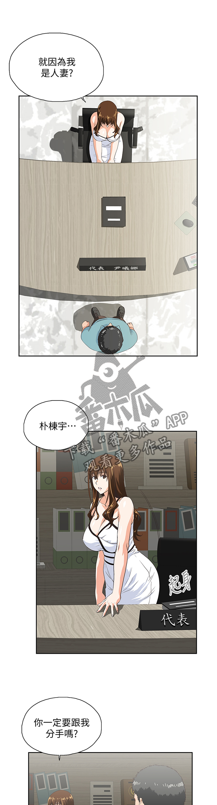 《双面代表》漫画最新章节第76章：阐明免费下拉式在线观看章节第【2】张图片