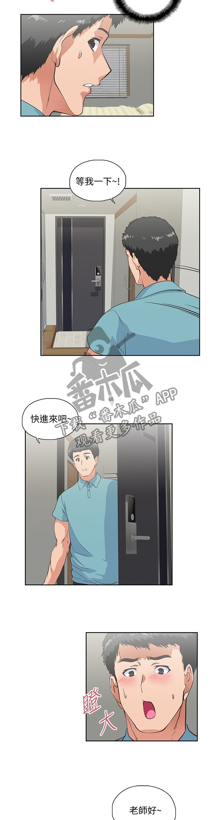 《双面代表》漫画最新章节第78章：去你家免费下拉式在线观看章节第【5】张图片