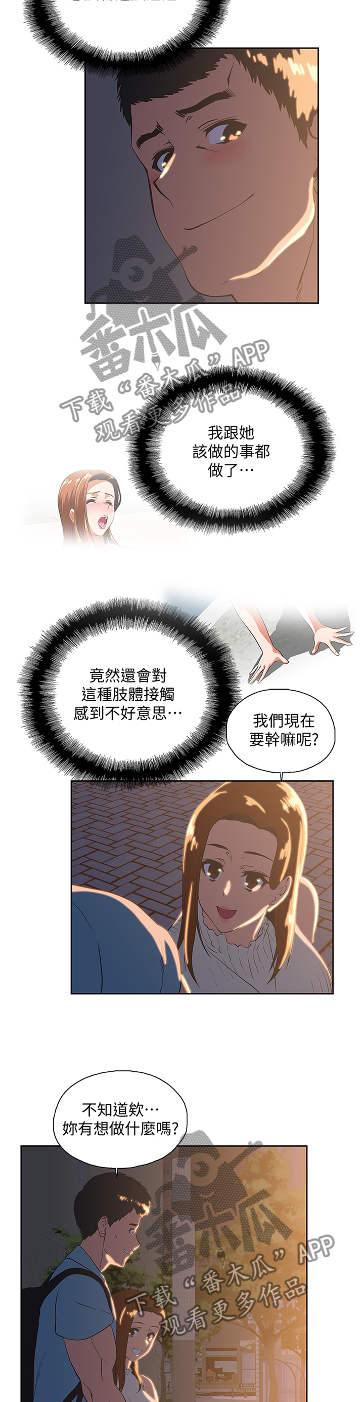 《双面代表》漫画最新章节第78章：去你家免费下拉式在线观看章节第【9】张图片