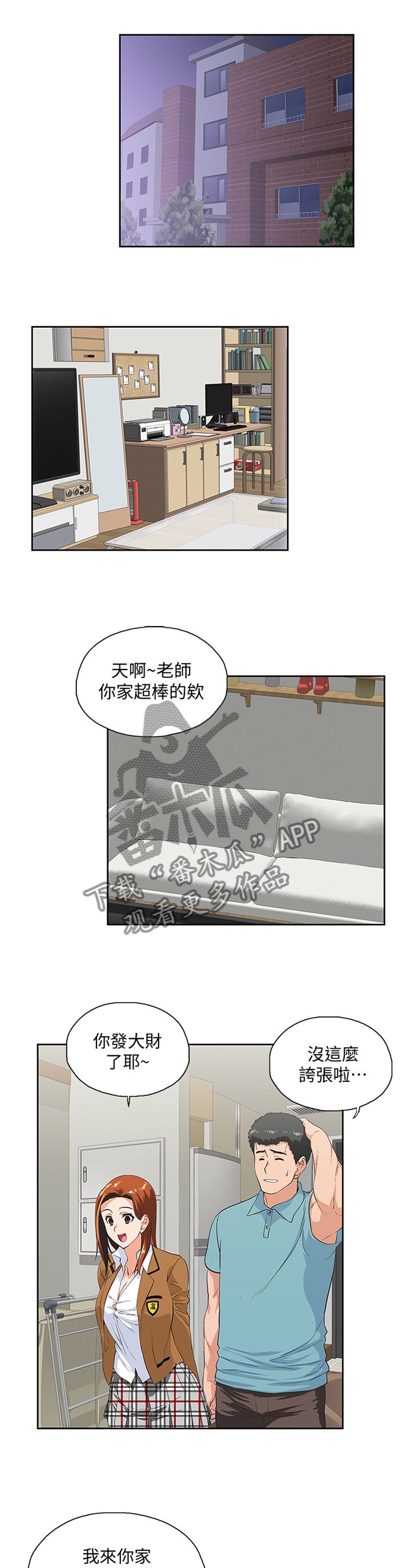 《双面代表》漫画最新章节第78章：去你家免费下拉式在线观看章节第【3】张图片