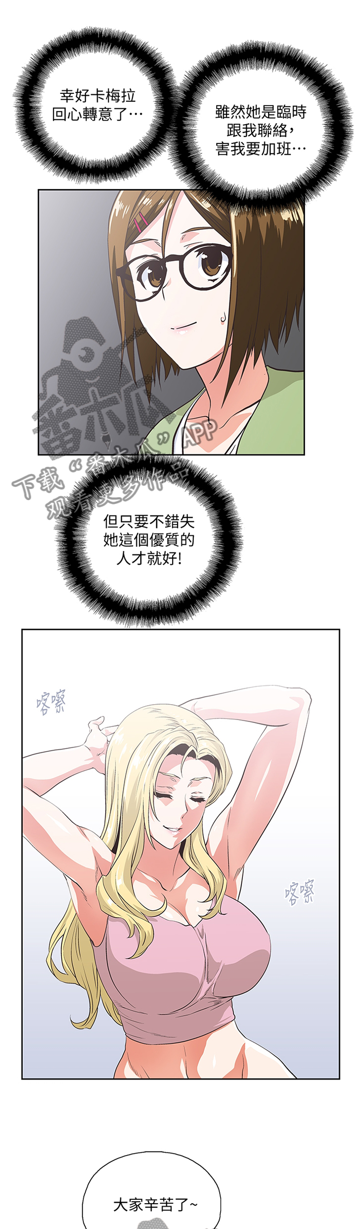 《双面代表》漫画最新章节第79章：老师\,你好温柔免费下拉式在线观看章节第【6】张图片