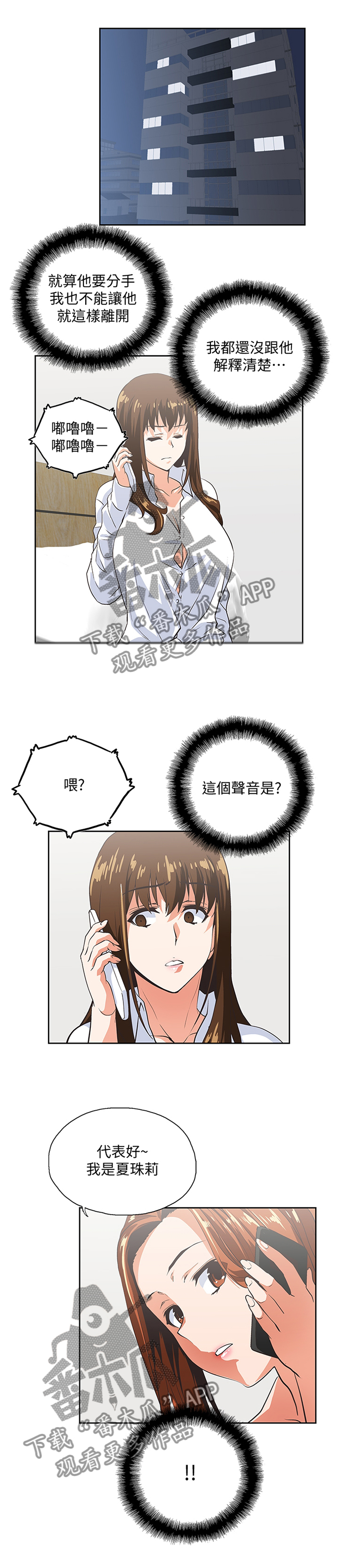 《双面代表》漫画最新章节第80章：电话免费下拉式在线观看章节第【10】张图片