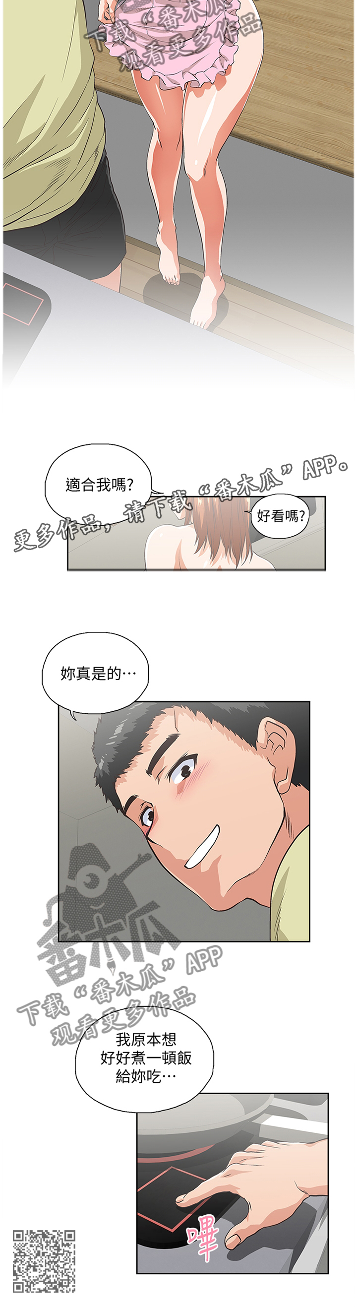 《双面代表》漫画最新章节第80章：电话免费下拉式在线观看章节第【1】张图片