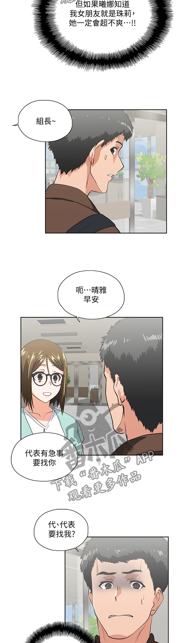 《双面代表》漫画最新章节第81章：分手仪式免费下拉式在线观看章节第【3】张图片