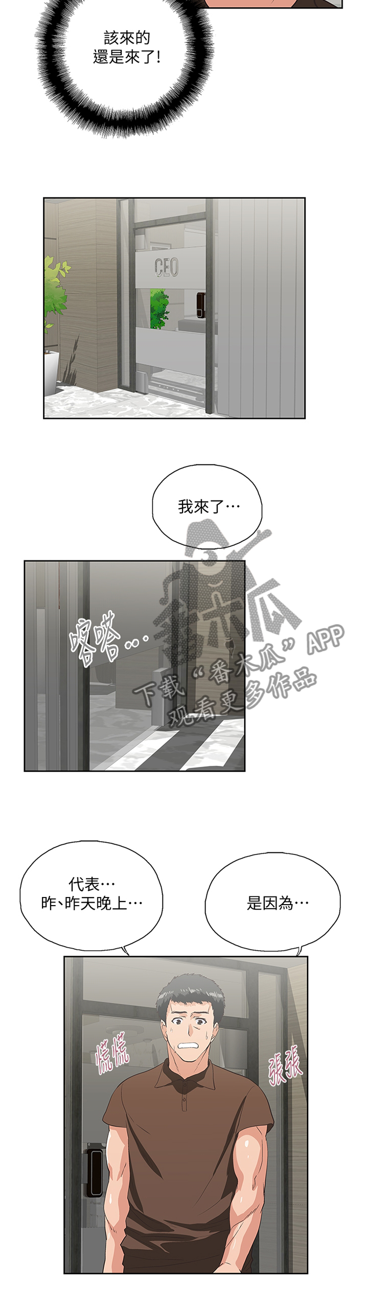 《双面代表》漫画最新章节第81章：分手仪式免费下拉式在线观看章节第【2】张图片