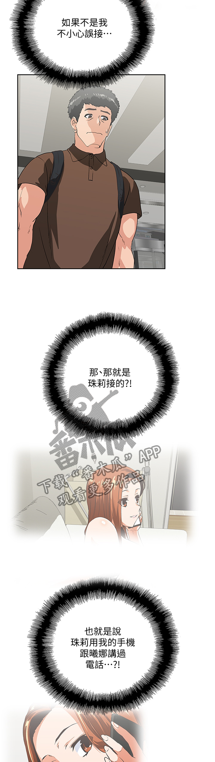 《双面代表》漫画最新章节第81章：分手仪式免费下拉式在线观看章节第【5】张图片