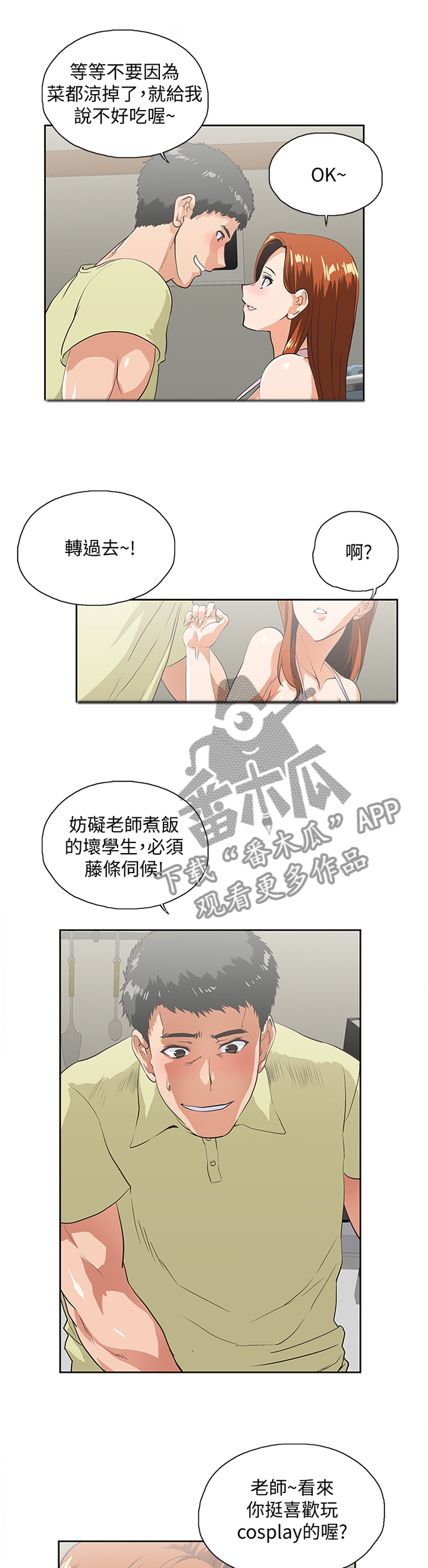 《双面代表》漫画最新章节第81章：分手仪式免费下拉式在线观看章节第【10】张图片