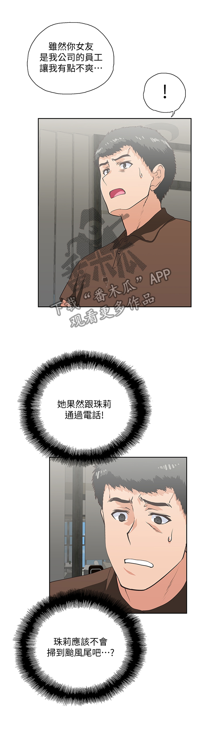 《双面代表》漫画最新章节第82章：重要的事情免费下拉式在线观看章节第【9】张图片