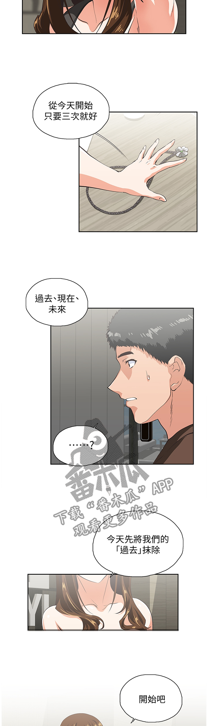 《双面代表》漫画最新章节第82章：重要的事情免费下拉式在线观看章节第【6】张图片