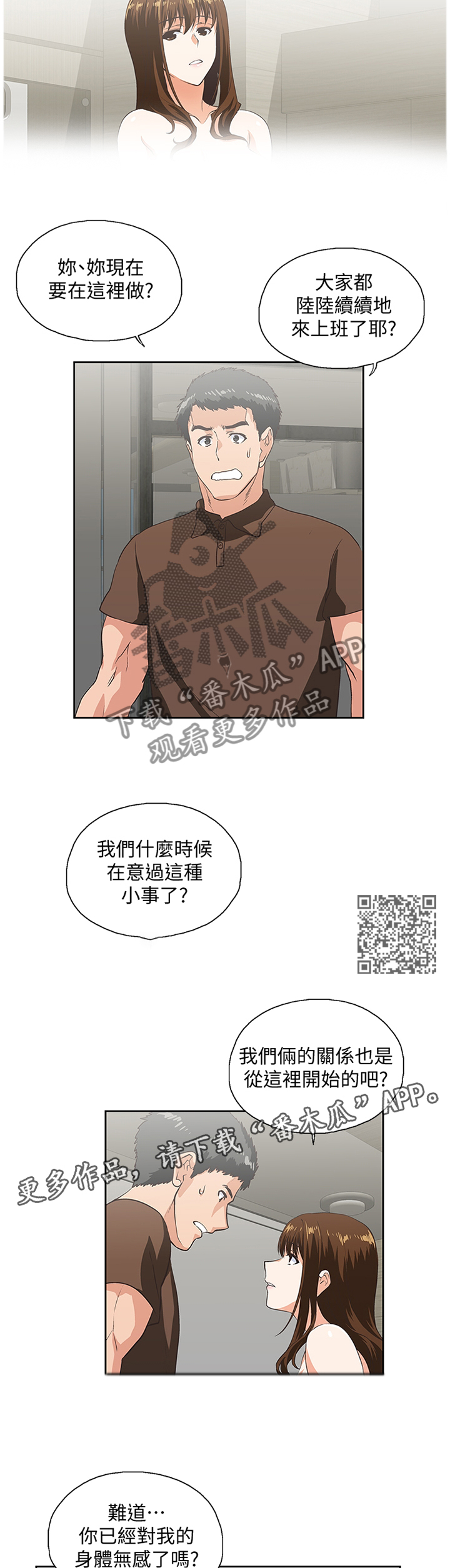 《双面代表》漫画最新章节第82章：重要的事情免费下拉式在线观看章节第【5】张图片