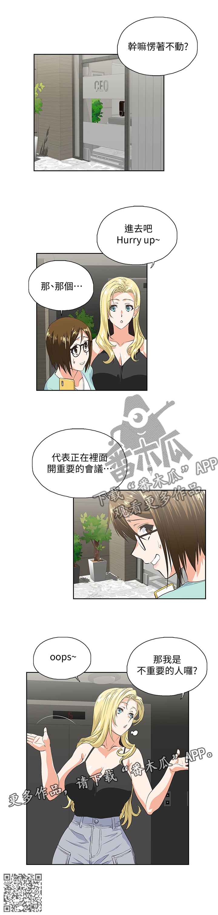 《双面代表》漫画最新章节第83章：开会免费下拉式在线观看章节第【1】张图片