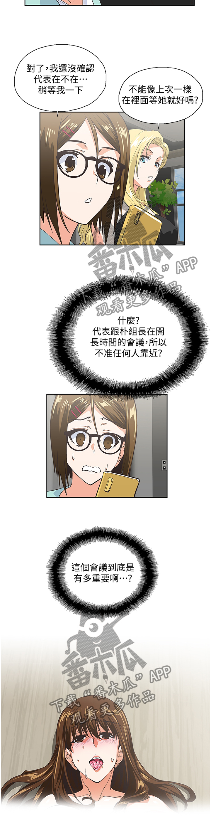 《双面代表》漫画最新章节第83章：开会免费下拉式在线观看章节第【2】张图片