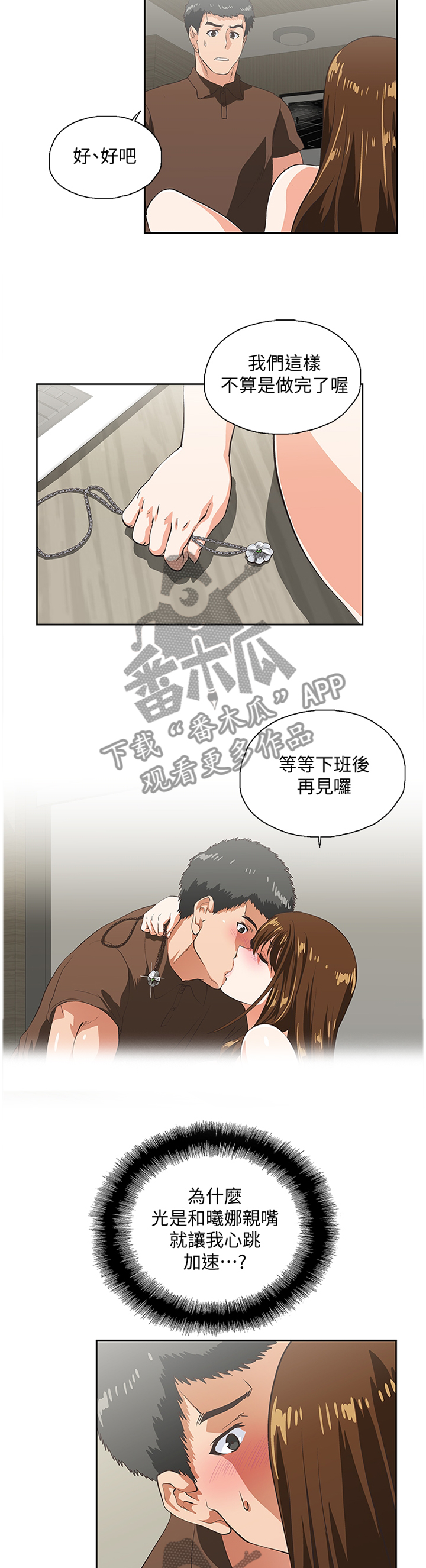 《双面代表》漫画最新章节第84章：久等了免费下拉式在线观看章节第【6】张图片