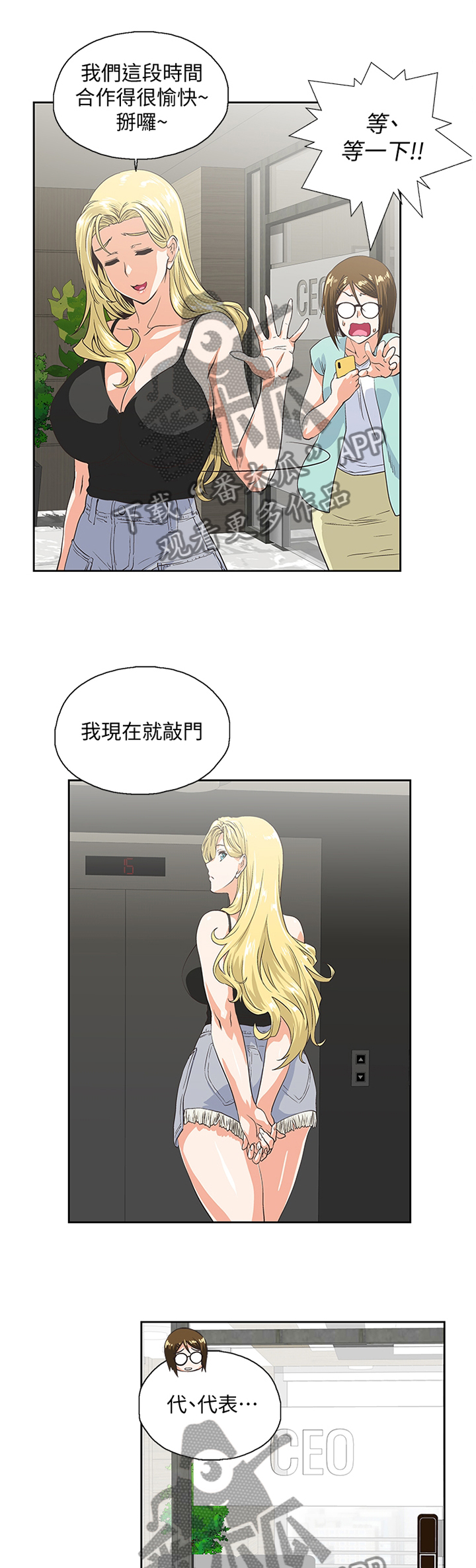 《双面代表》漫画最新章节第84章：久等了免费下拉式在线观看章节第【10】张图片