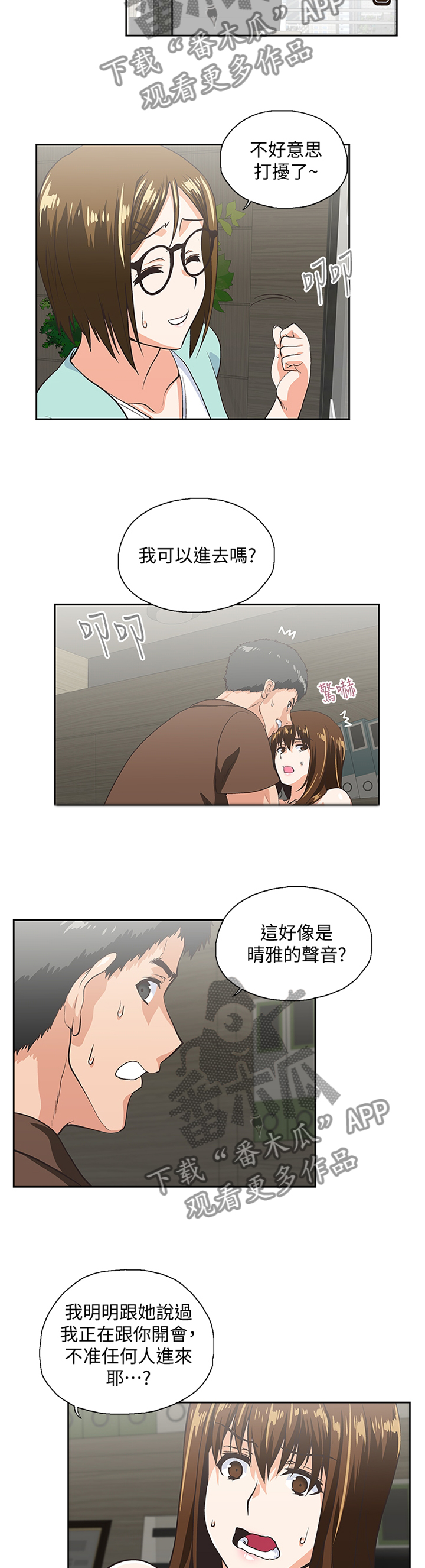 《双面代表》漫画最新章节第84章：久等了免费下拉式在线观看章节第【9】张图片