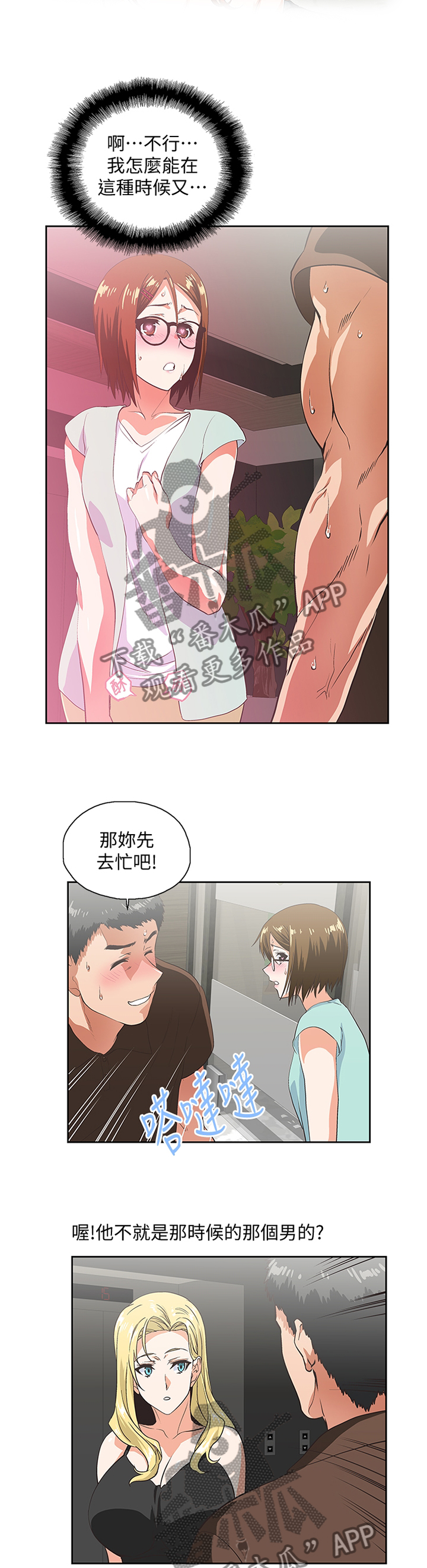 《双面代表》漫画最新章节第84章：久等了免费下拉式在线观看章节第【3】张图片