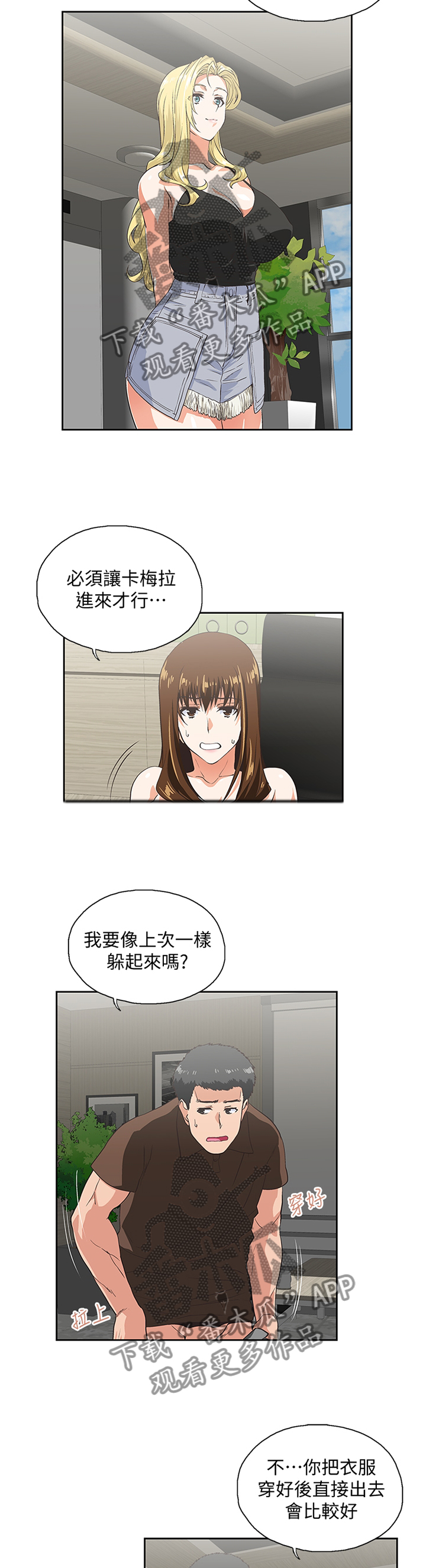 《双面代表》漫画最新章节第84章：久等了免费下拉式在线观看章节第【7】张图片