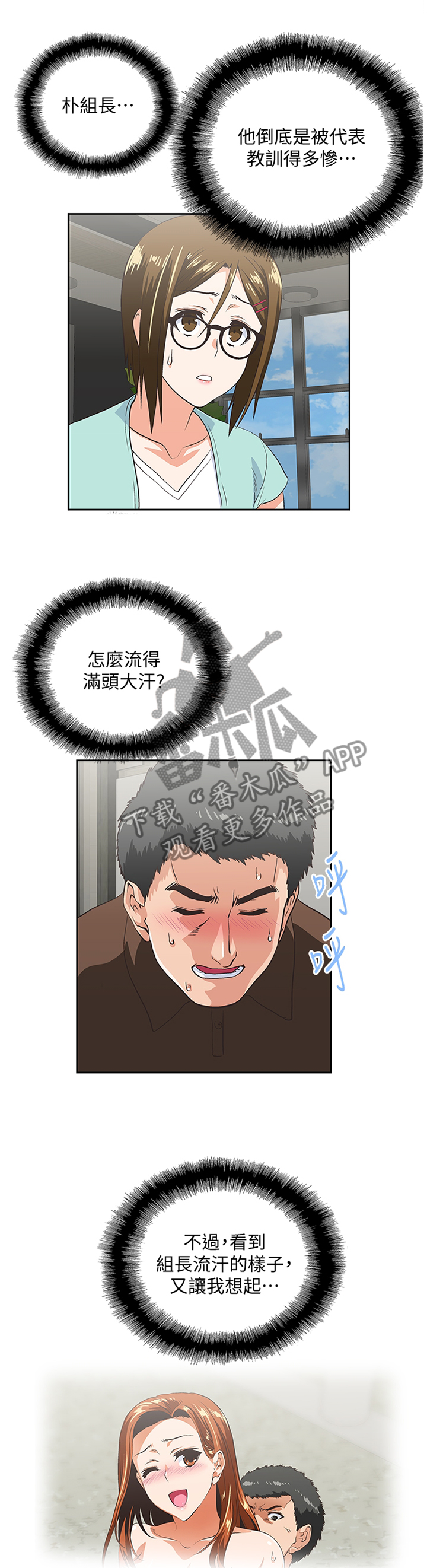 《双面代表》漫画最新章节第84章：久等了免费下拉式在线观看章节第【4】张图片