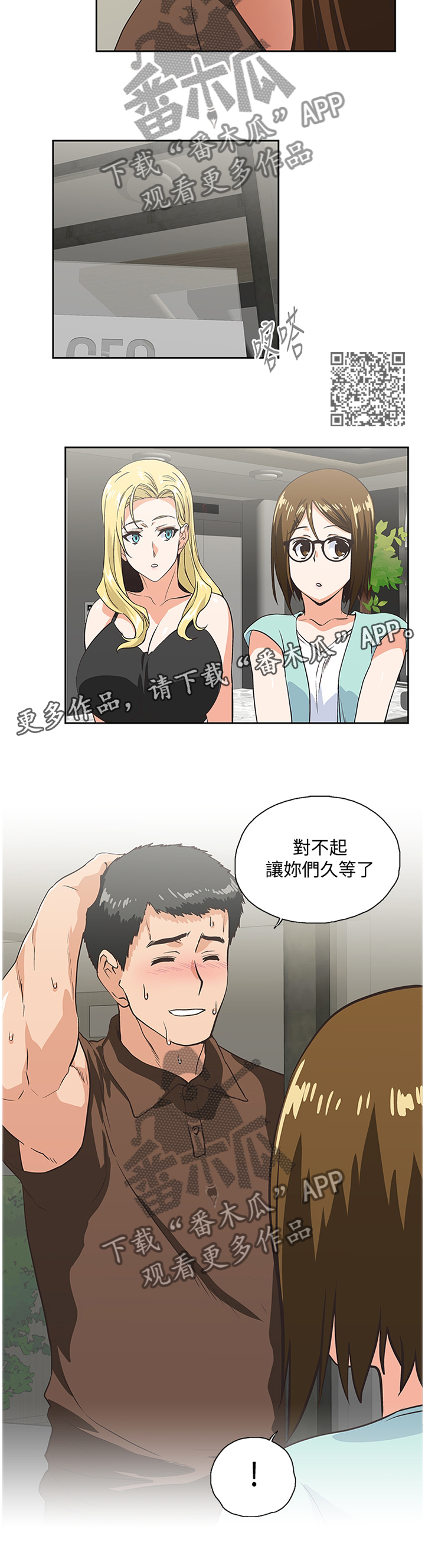 《双面代表》漫画最新章节第84章：久等了免费下拉式在线观看章节第【5】张图片