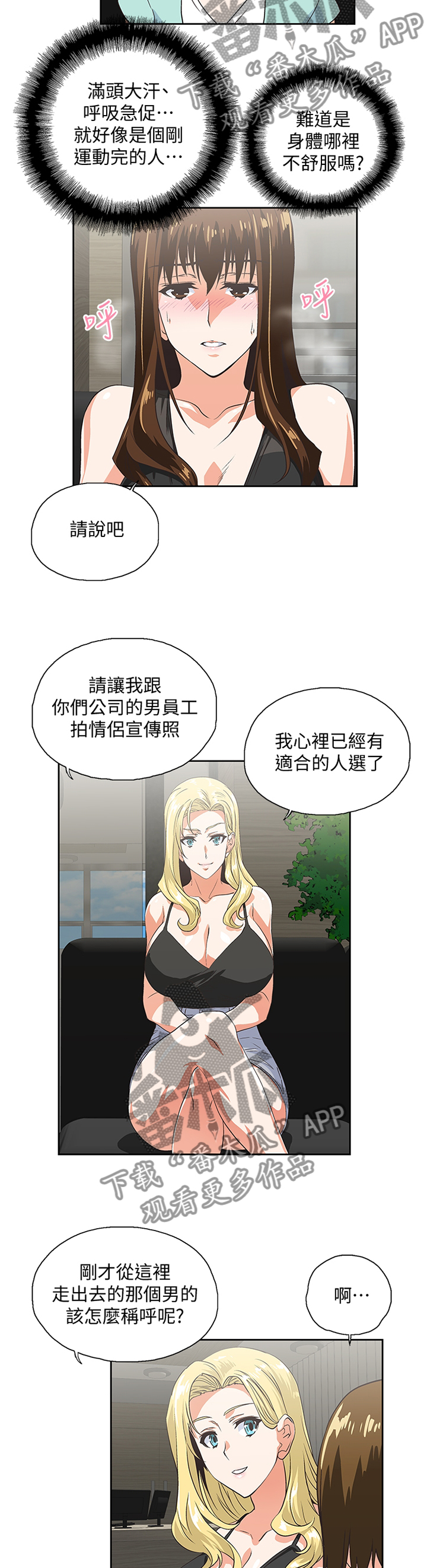 《双面代表》漫画最新章节第85章：破功免费下拉式在线观看章节第【9】张图片