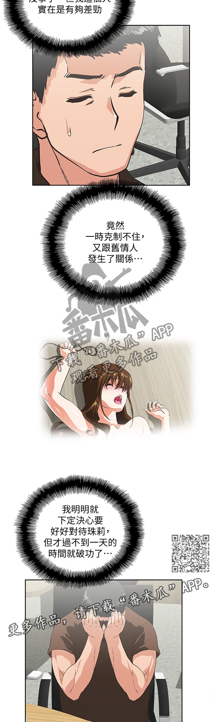 《双面代表》漫画最新章节第85章：破功免费下拉式在线观看章节第【5】张图片