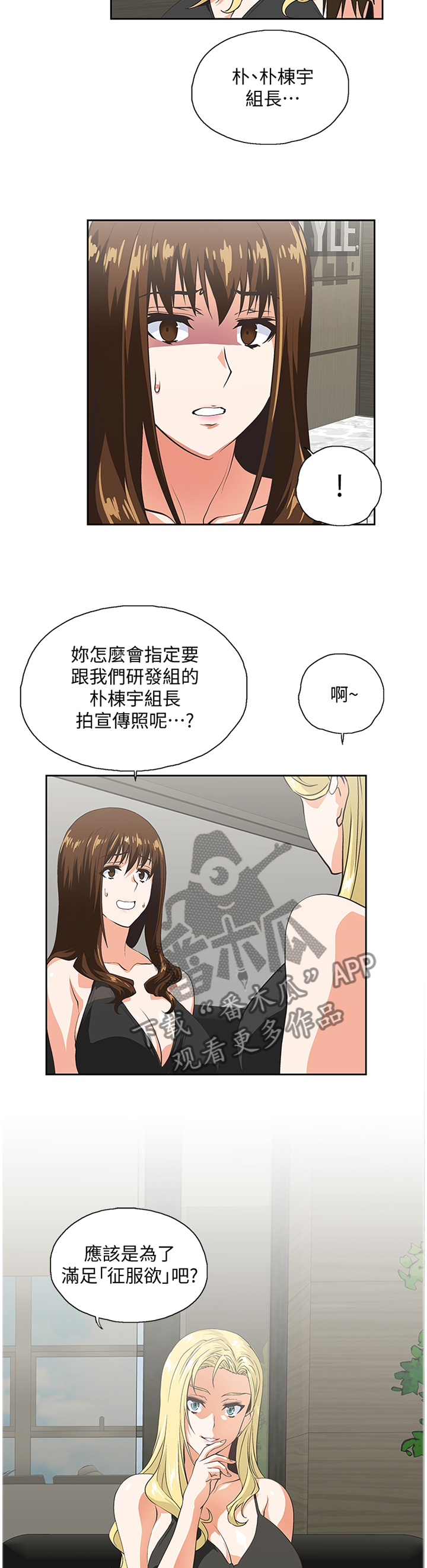 《双面代表》漫画最新章节第85章：破功免费下拉式在线观看章节第【8】张图片