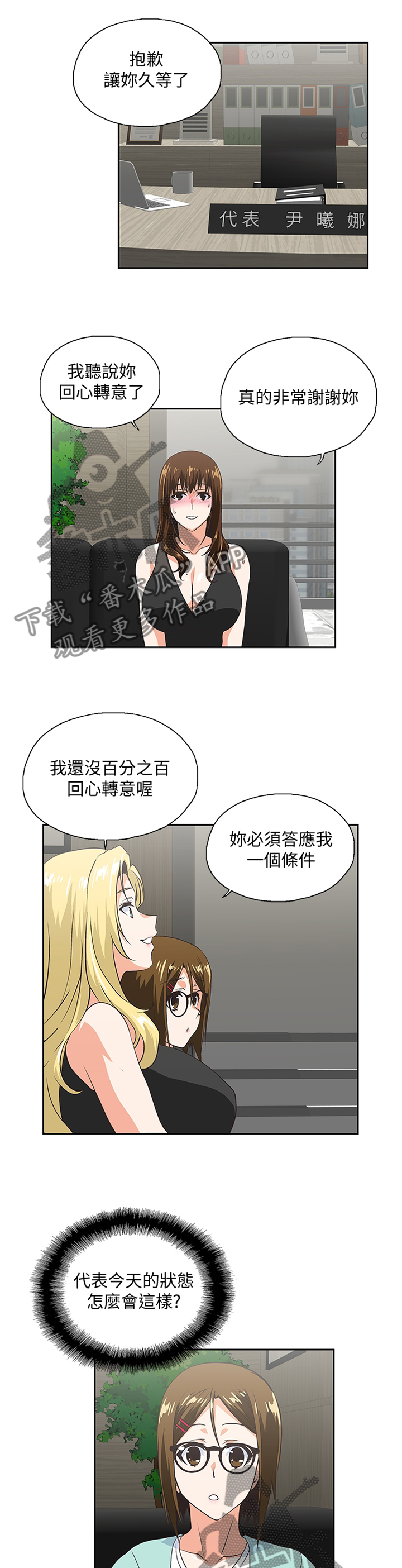 《双面代表》漫画最新章节第85章：破功免费下拉式在线观看章节第【10】张图片