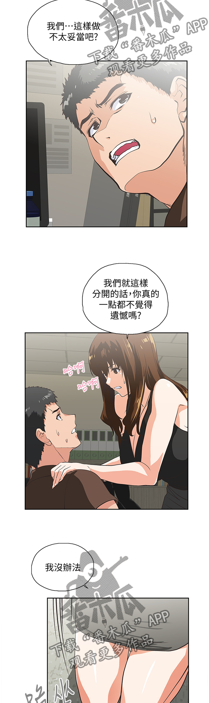 《双面代表》漫画最新章节第85章：破功免费下拉式在线观看章节第【3】张图片