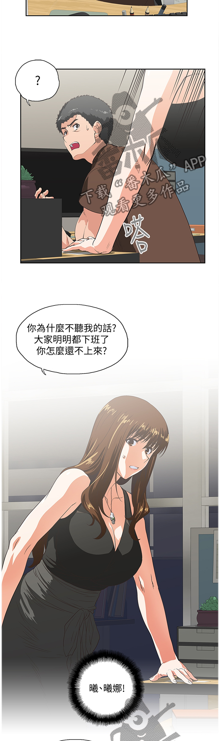 《双面代表》漫画最新章节第85章：破功免费下拉式在线观看章节第【4】张图片