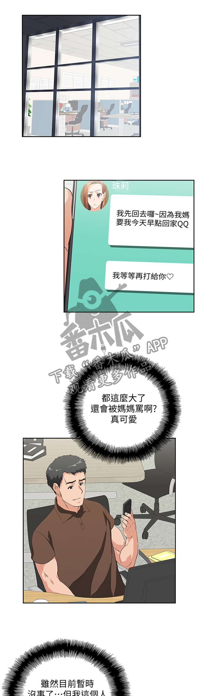 《双面代表》漫画最新章节第85章：破功免费下拉式在线观看章节第【6】张图片