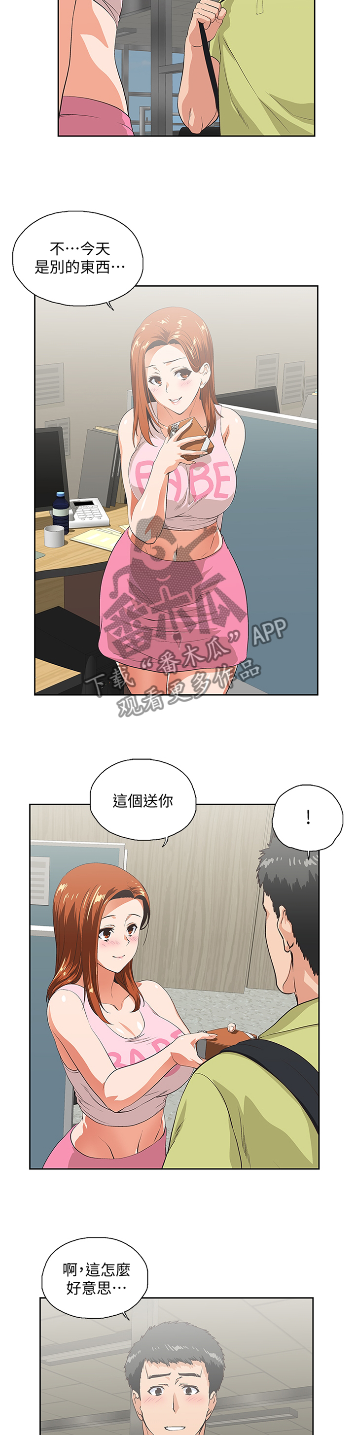 《双面代表》漫画最新章节第87章：小礼物免费下拉式在线观看章节第【3】张图片