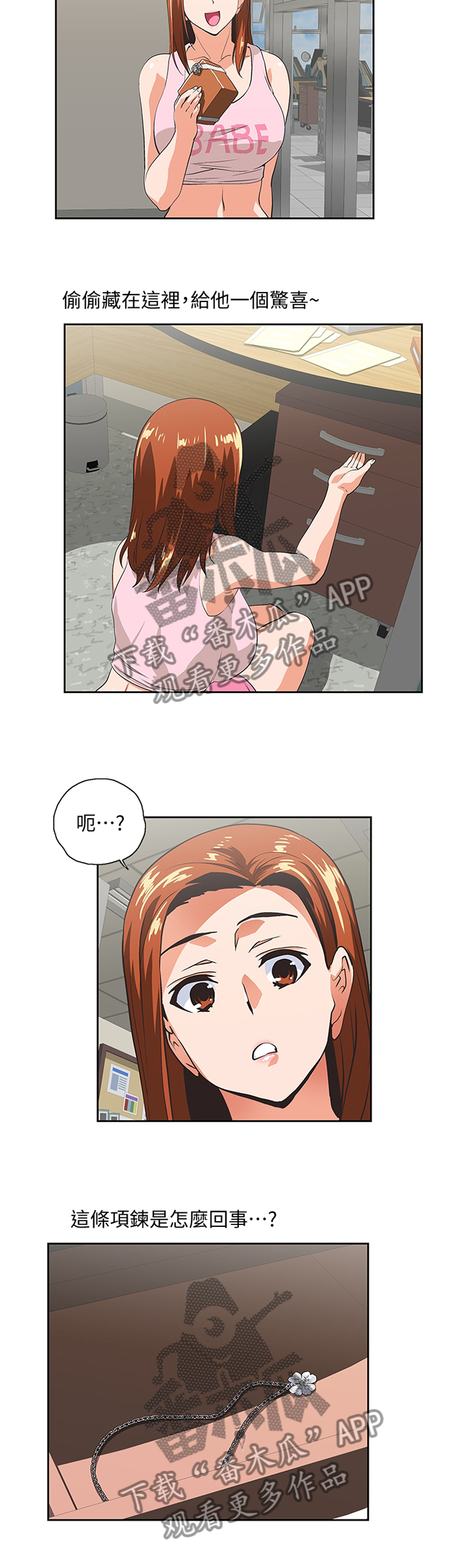 《双面代表》漫画最新章节第87章：小礼物免费下拉式在线观看章节第【6】张图片