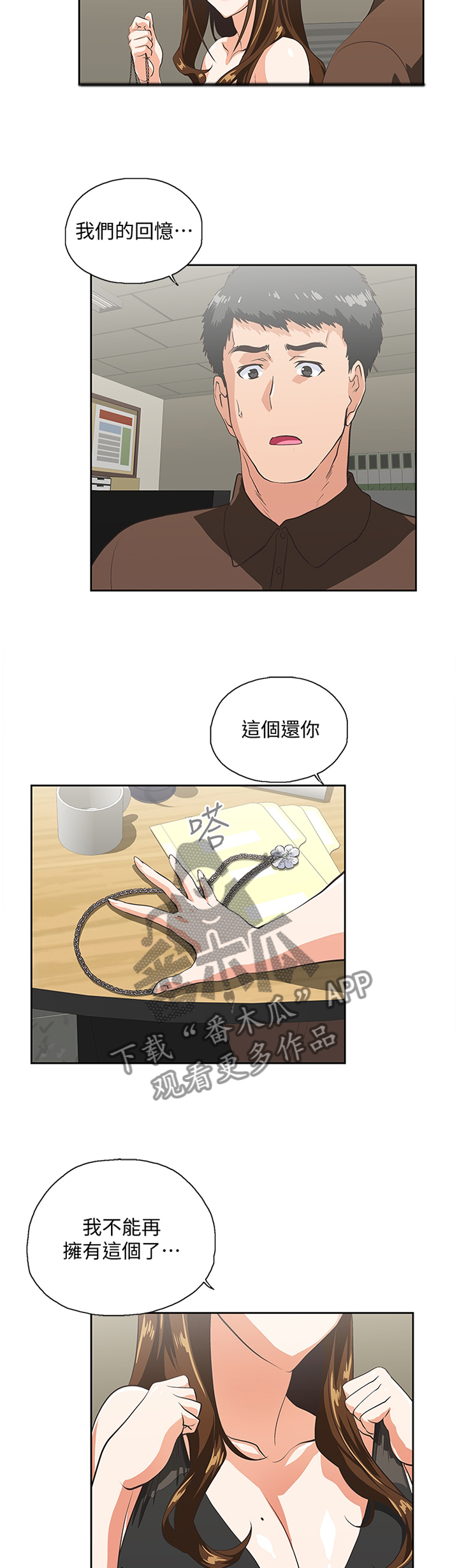 《双面代表》漫画最新章节第87章：小礼物免费下拉式在线观看章节第【9】张图片