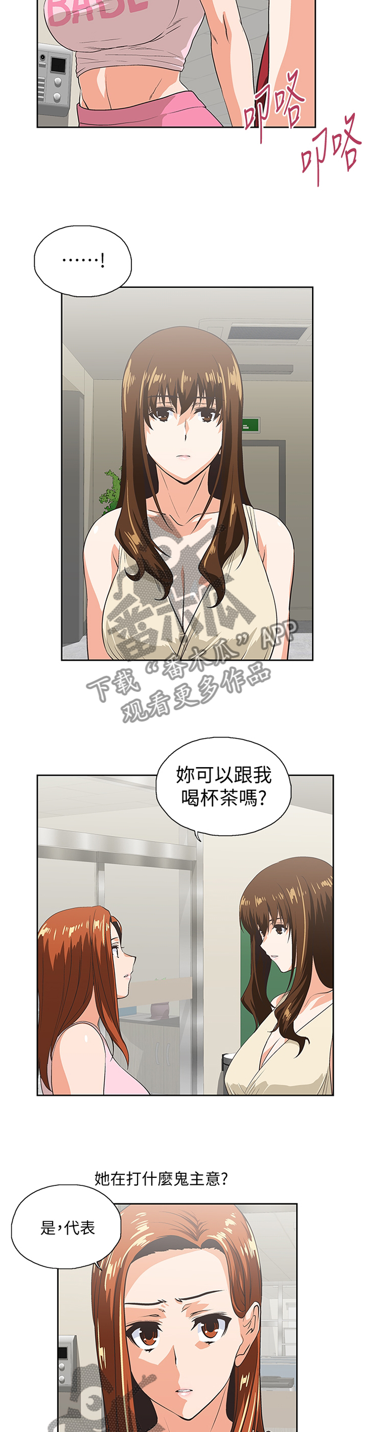 《双面代表》漫画最新章节第89章：各怀心事免费下拉式在线观看章节第【4】张图片