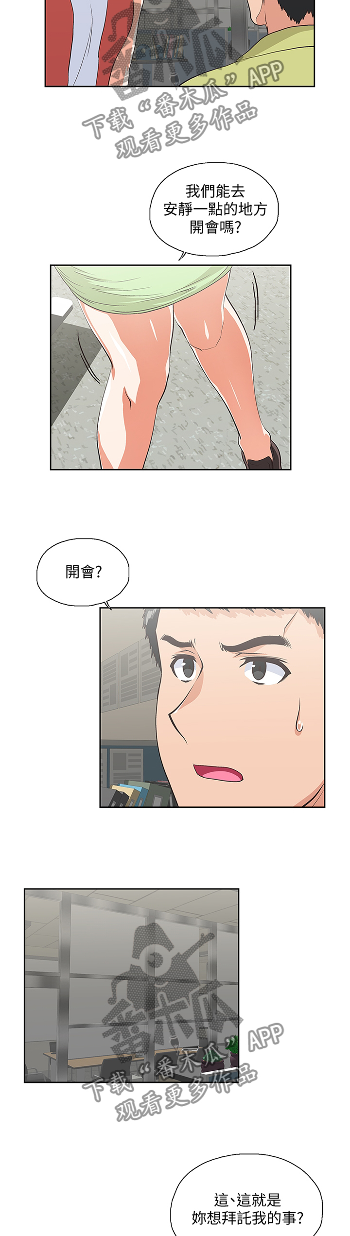 《双面代表》漫画最新章节第89章：各怀心事免费下拉式在线观看章节第【11】张图片