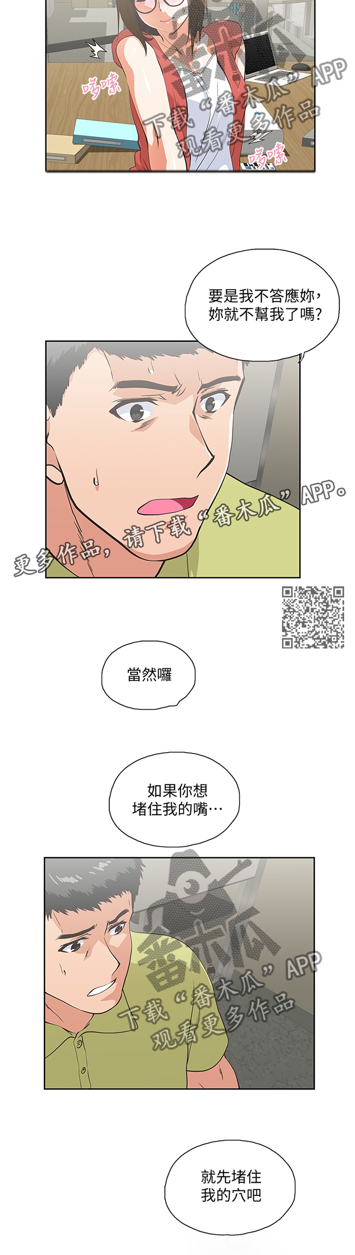 《双面代表》漫画最新章节第89章：各怀心事免费下拉式在线观看章节第【7】张图片