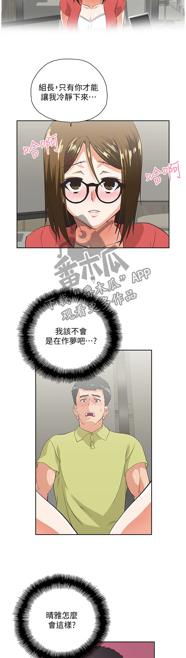 《双面代表》漫画最新章节第89章：各怀心事免费下拉式在线观看章节第【9】张图片