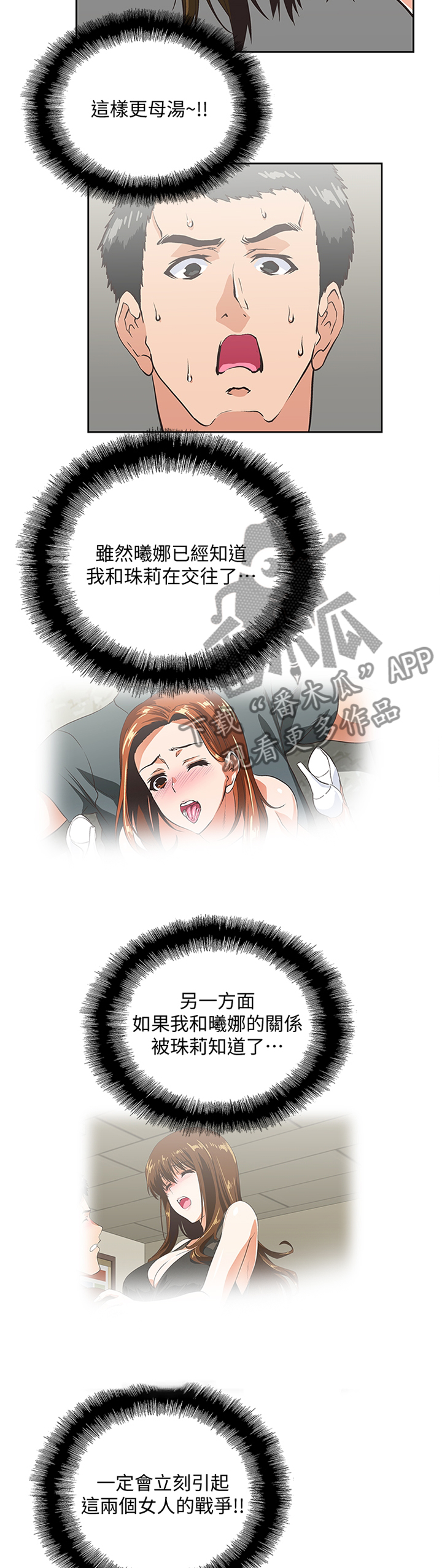 《双面代表》漫画最新章节第90章：宣传免费下拉式在线观看章节第【11】张图片