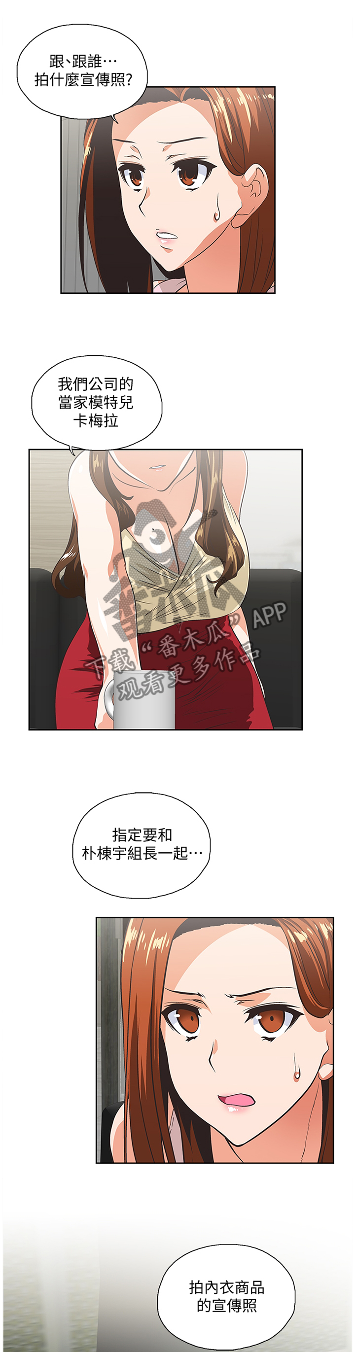 《双面代表》漫画最新章节第90章：宣传免费下拉式在线观看章节第【4】张图片