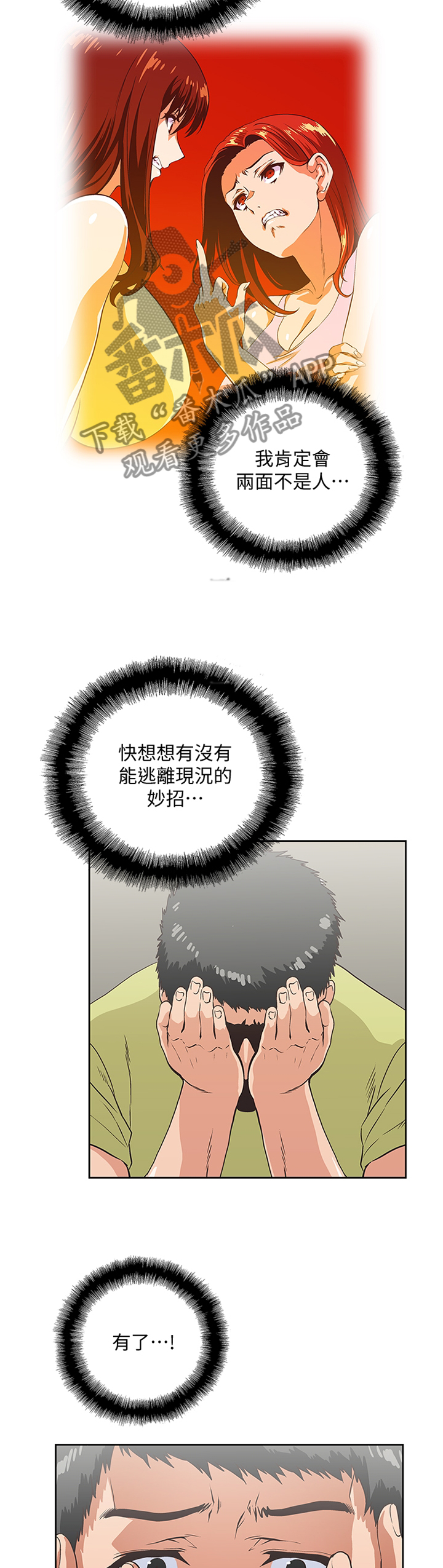 《双面代表》漫画最新章节第90章：宣传免费下拉式在线观看章节第【10】张图片