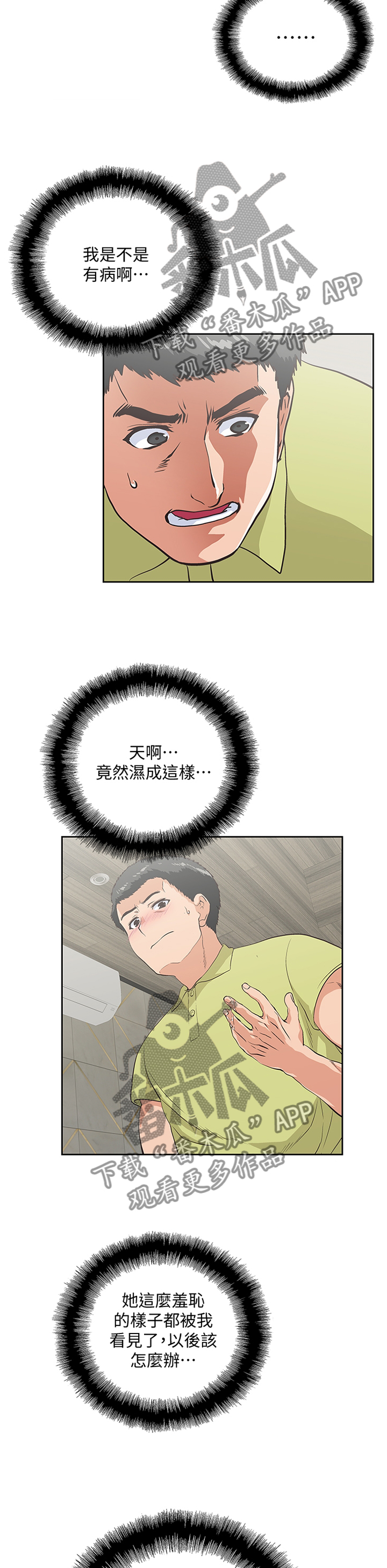 《双面代表》漫画最新章节第92章：我们都疯了免费下拉式在线观看章节第【6】张图片