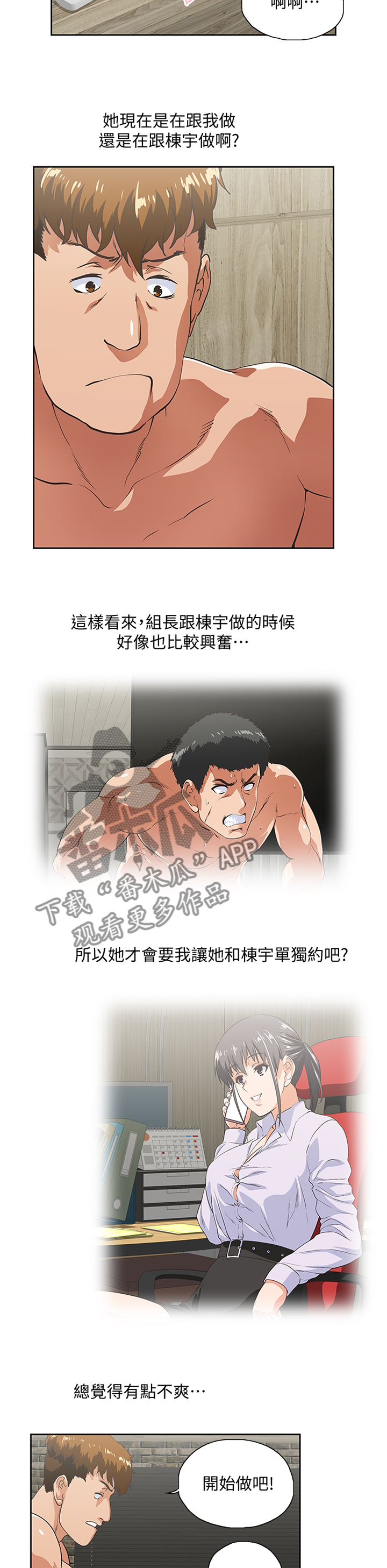 《双面代表》漫画最新章节第92章：我们都疯了免费下拉式在线观看章节第【4】张图片