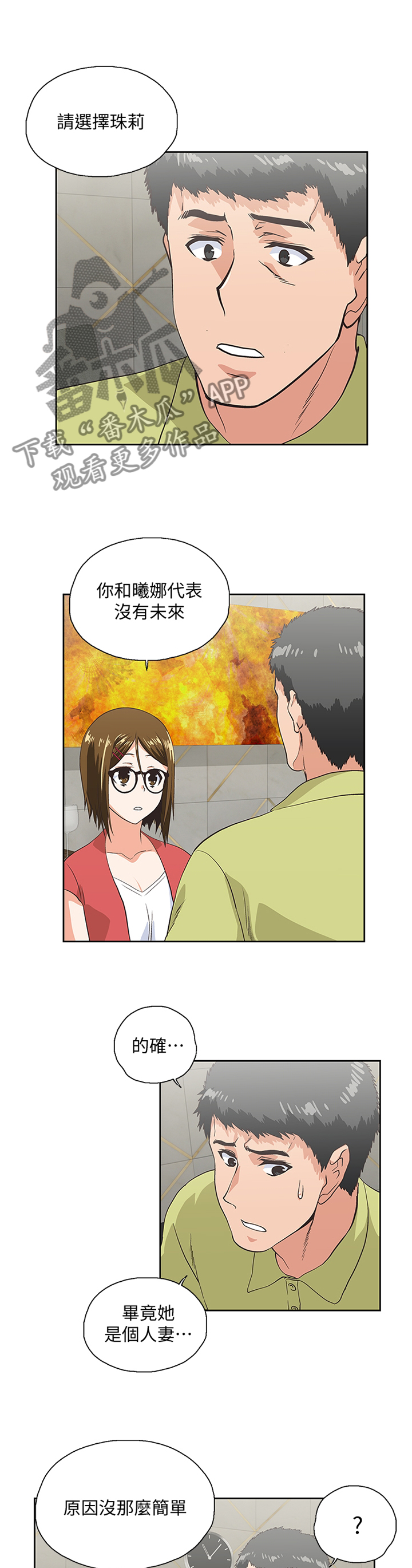 《双面代表》漫画最新章节第93章：公司是第一位免费下拉式在线观看章节第【7】张图片