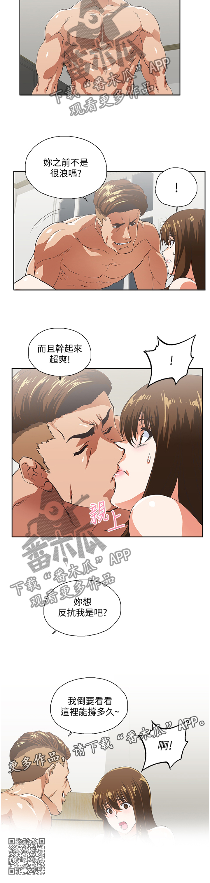 《双面代表》漫画最新章节第93章：公司是第一位免费下拉式在线观看章节第【1】张图片