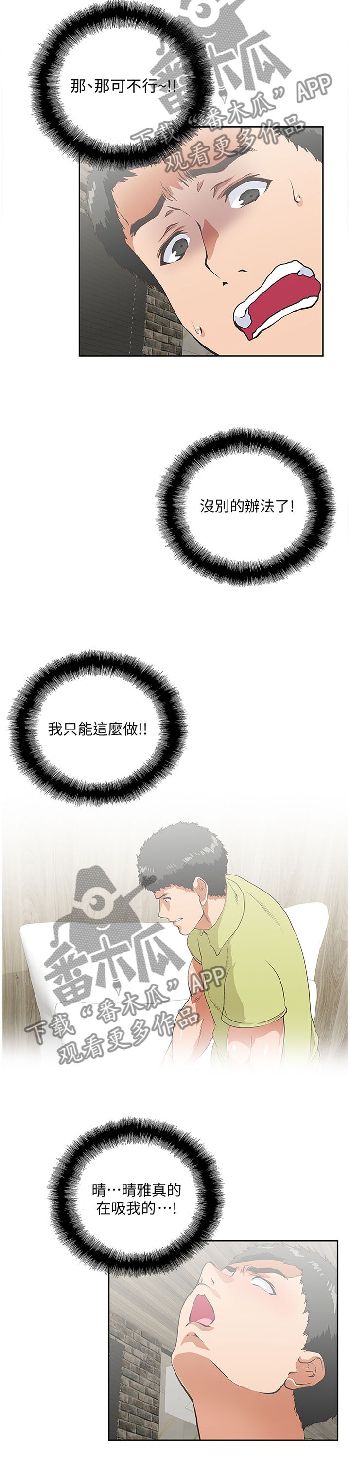 《双面代表》漫画最新章节第93章：公司是第一位免费下拉式在线观看章节第【10】张图片